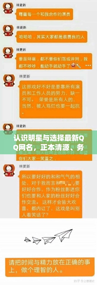 认识明星与选择最新QQ网名,正本清源、务实指导与打假警示