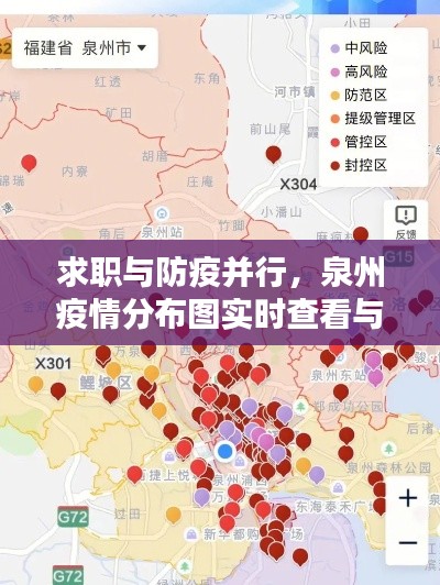 求职与防疫并行,泉州疫情分布图实时查看与广西华磊新招贤才动态播报