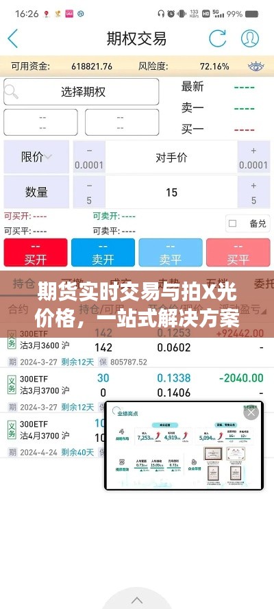 期货实时交易与拍X光价格，一站式解决方案深度探讨