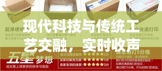 现代科技与传统工艺交融，实时收声器与不干胶标签印刷价格探究