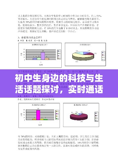 初中生身边的科技与生活话题探讨，实时通话WiFi与南乳价格关联探讨