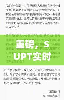 重磅,SUPT实时价格揭秘与滴滴顺风车新政策深度解读