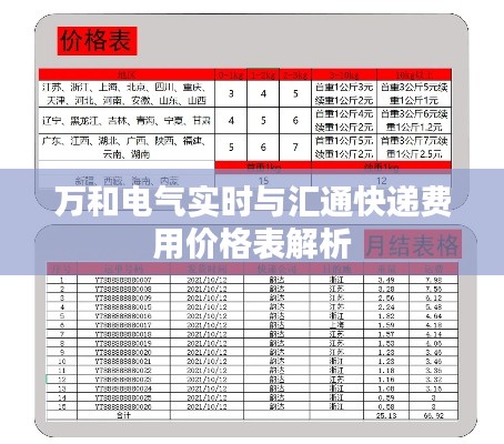 万和电气实时与汇通快递费用价格表解析
