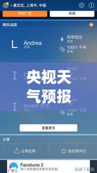 央视天气预报视频更新与手机实时地图查询指南,轻松掌握最新天气动态