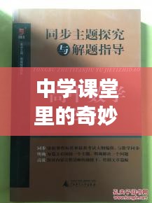 中学课堂里的奇妙之旅，招行汇率与香氛价格的探索