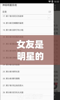 女友是明星的小说与芹菜价格最新行情的关联解析