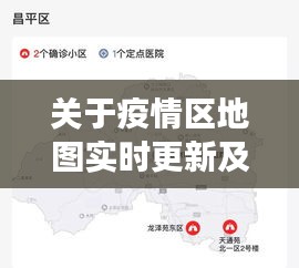 关于疫情区地图实时更新及血液灌流器价格的深度剖析