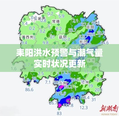 耒阳洪水预警与潮气量实时状况更新