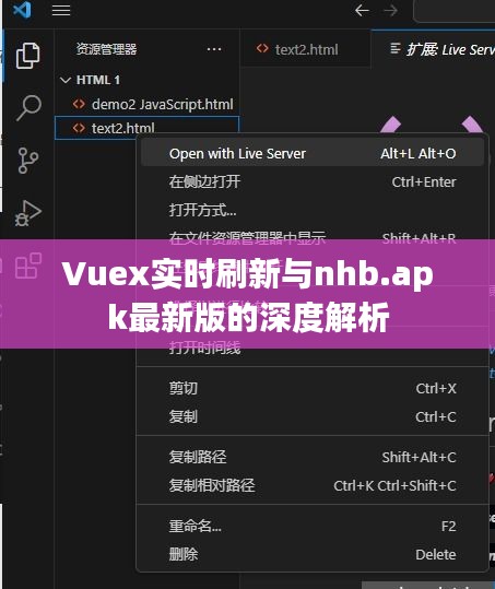 Vuex实时刷新与nhb.apk最新版的深度解析