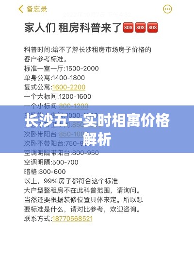 长沙五一实时相寓价格解析