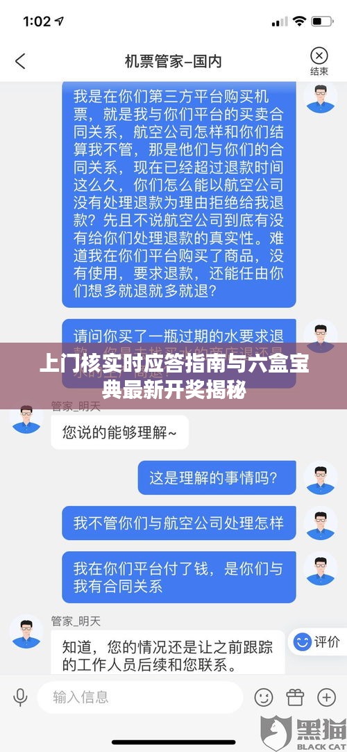上门核实时应答指南与六盒宝典最新开奖揭秘