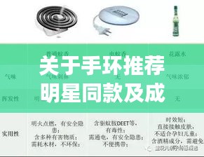 关于手环推荐明星同款及成都犀浦疫情最新通报的文章