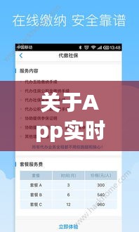 关于App实时更新与深圳学位出租价格的关系阐述