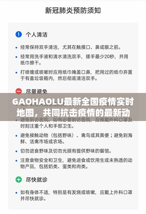 GAOHAOLU最新全国疫情实时地图，共同抗击疫情的最新动态掌握