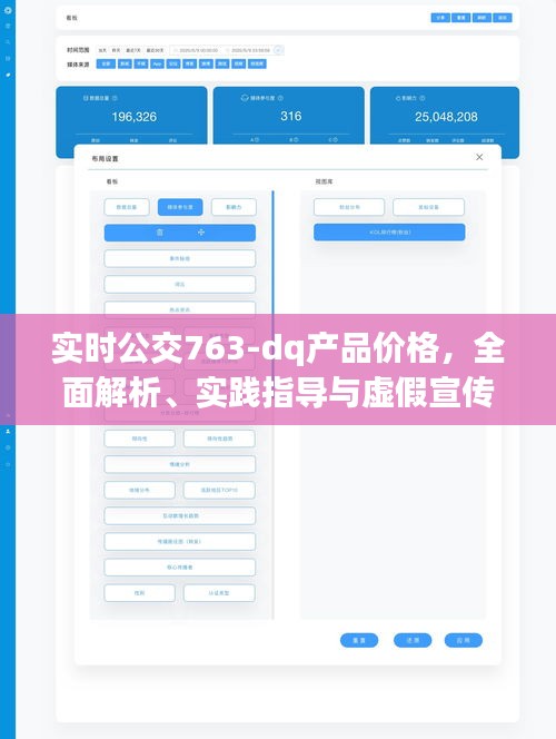 实时公交763-dq产品价格，全面解析、实践指导与虚假宣传防范