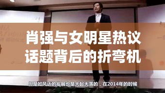 肖强与女明星热议话题背后的折弯机技术革新揭秘