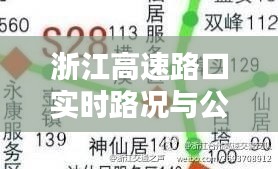 浙江高速路口实时路况与公章价格探究