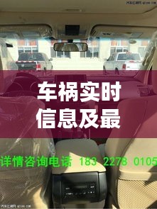 车祸实时信息及最新网站动态，全方位守护，1122cm守护您的安全